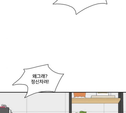 간 떨어지는 동거 143화 9