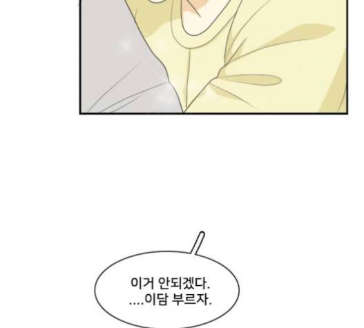 간 떨어지는 동거 143화 14