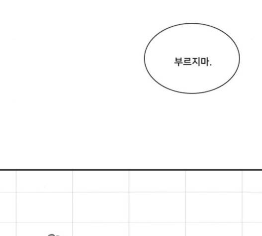 간 떨어지는 동거 143화 17