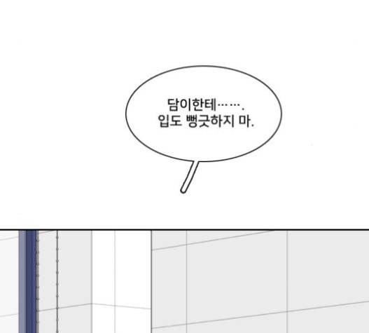 간 떨어지는 동거 143화 22
