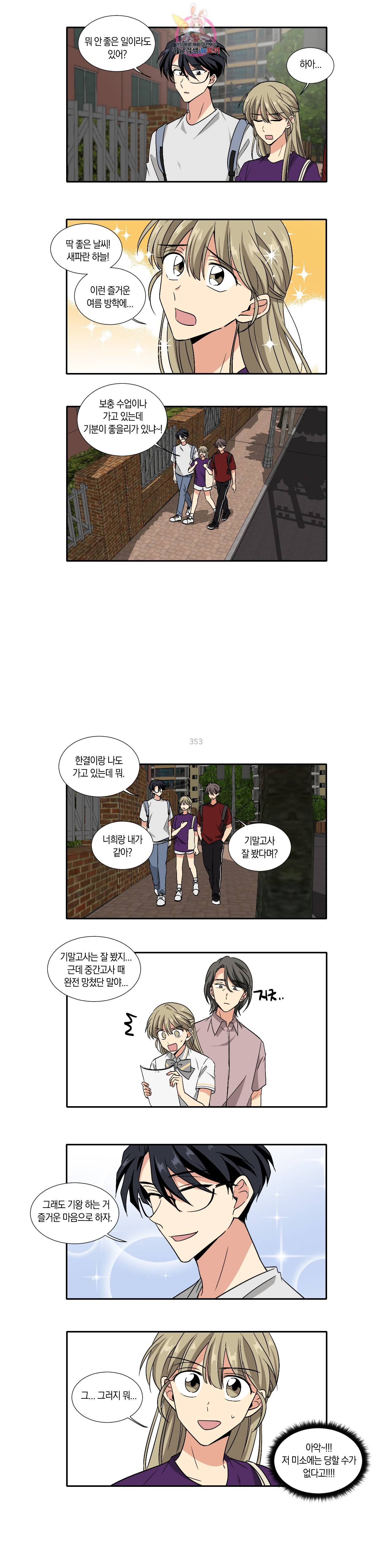 10년째 차이는 소꿉친구 51화 와! 방학이다! 2