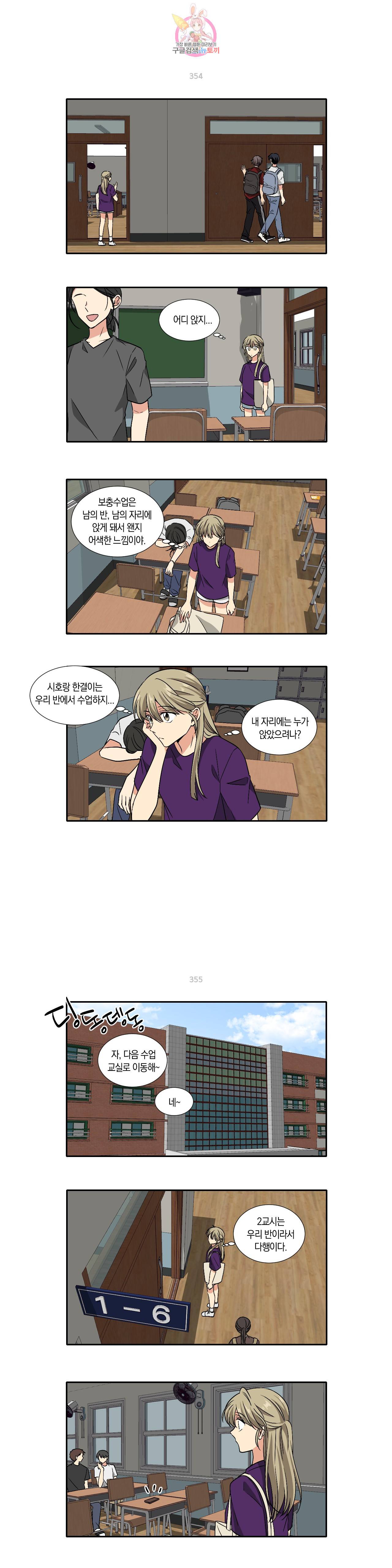 10년째 차이는 소꿉친구 51화 와! 방학이다! 3