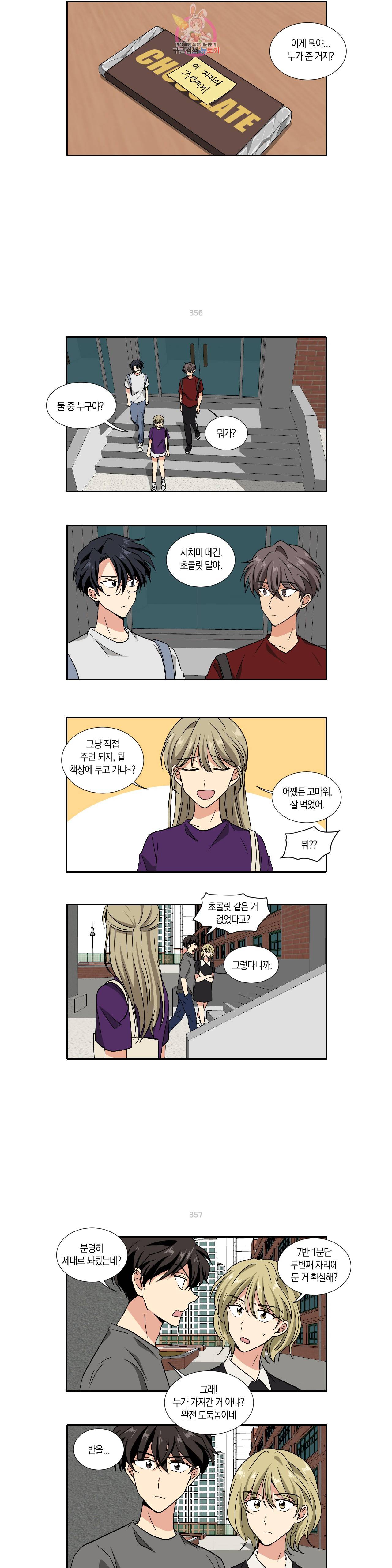 10년째 차이는 소꿉친구 51화 와! 방학이다! 4