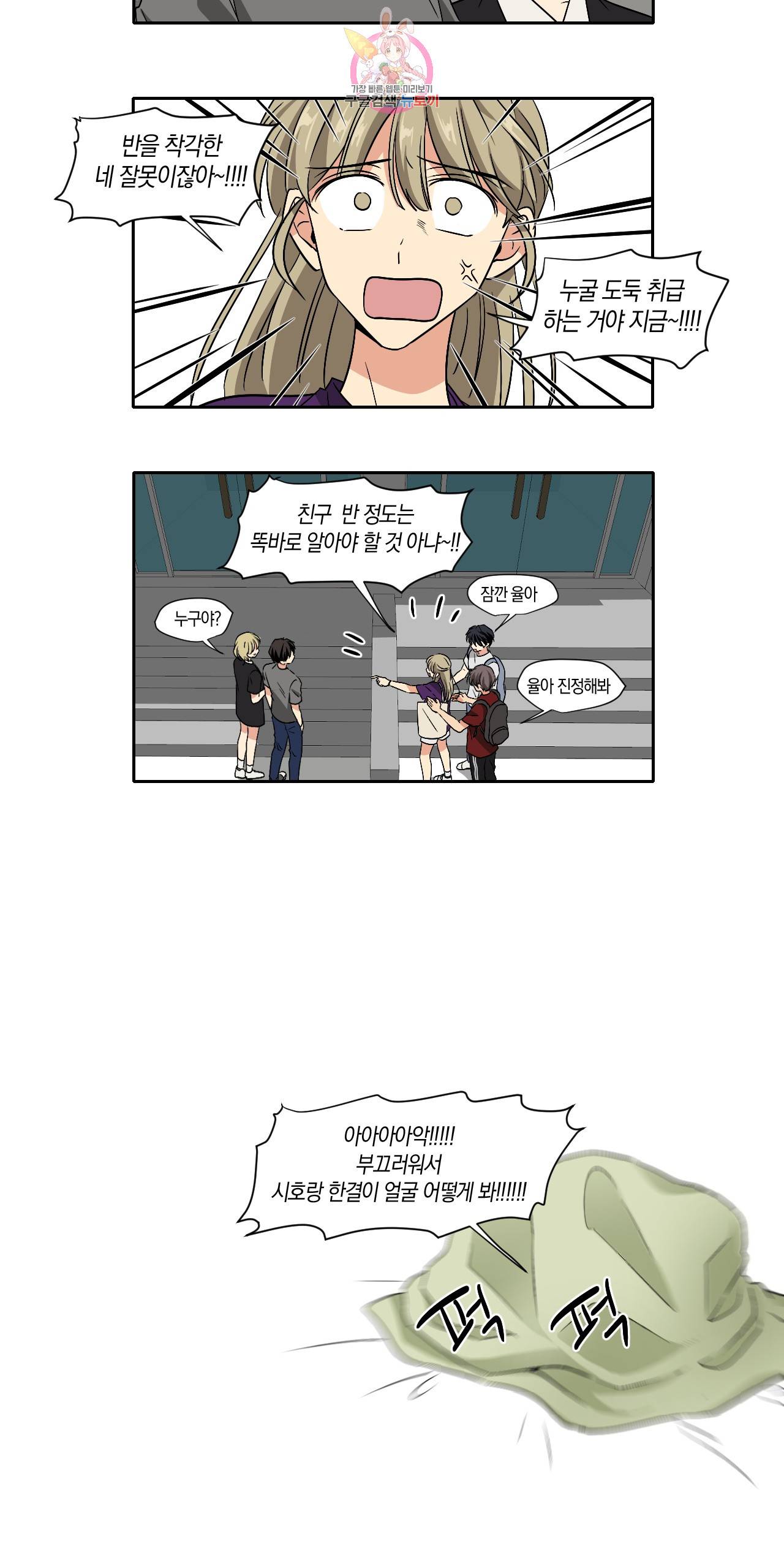 10년째 차이는 소꿉친구 51화 와! 방학이다! 5