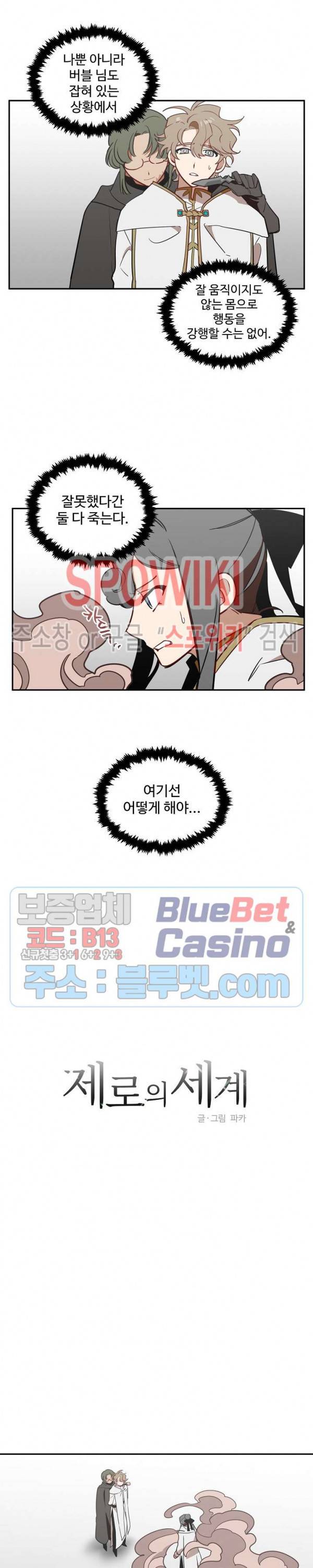 제로의 세계 51화 3