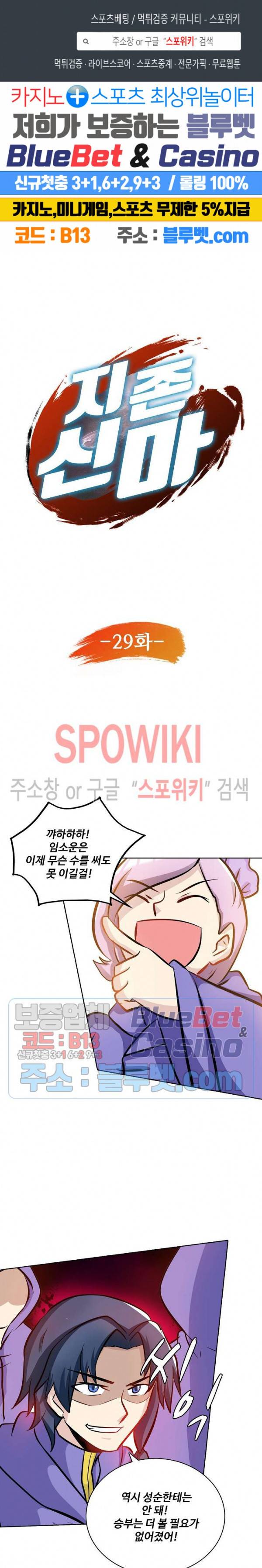 지존신마 29화 1