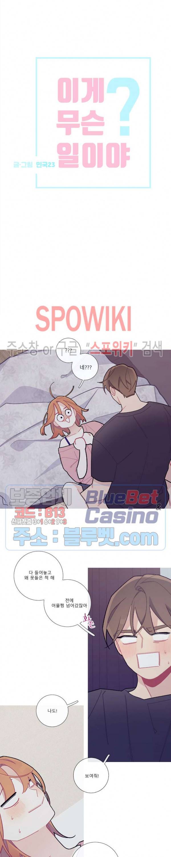 이게 무슨 일이야? 56화 2