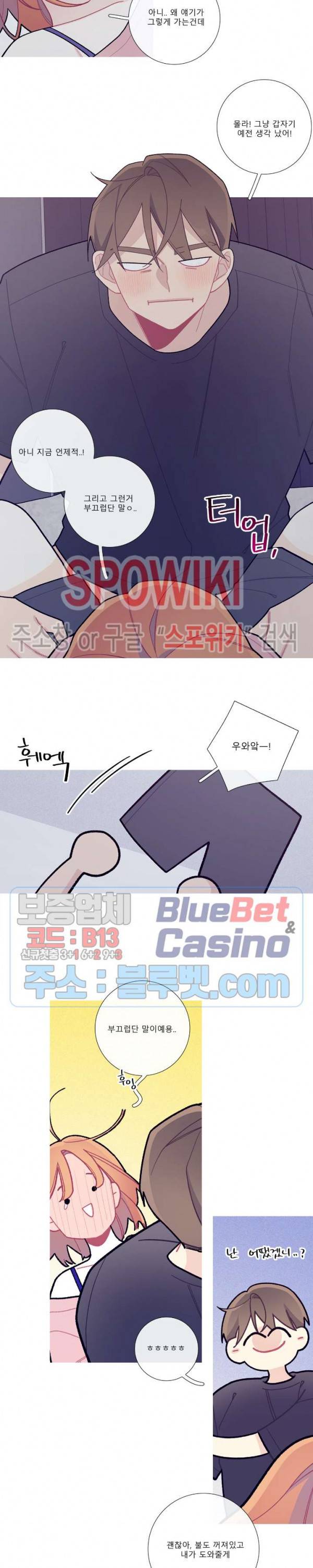 이게 무슨 일이야? 56화 3