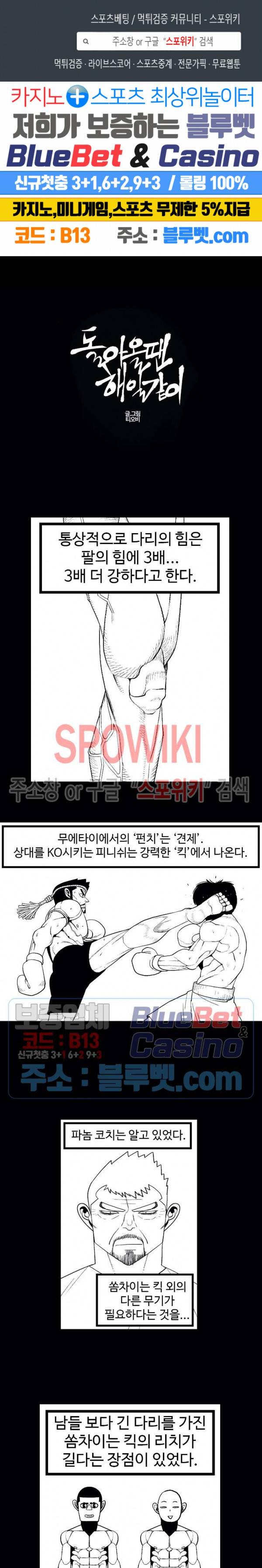 돌아올 땐 해일같이 119화 1