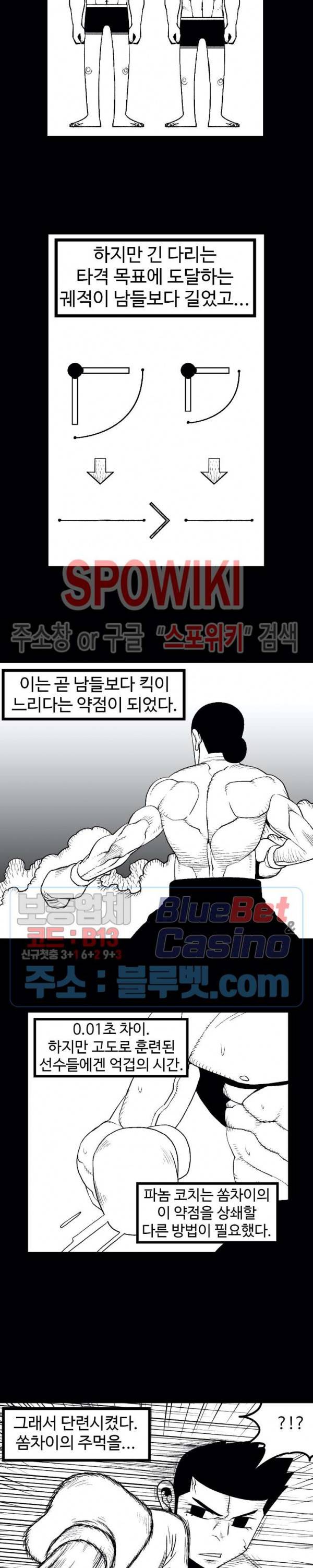 돌아올 땐 해일같이 119화 2