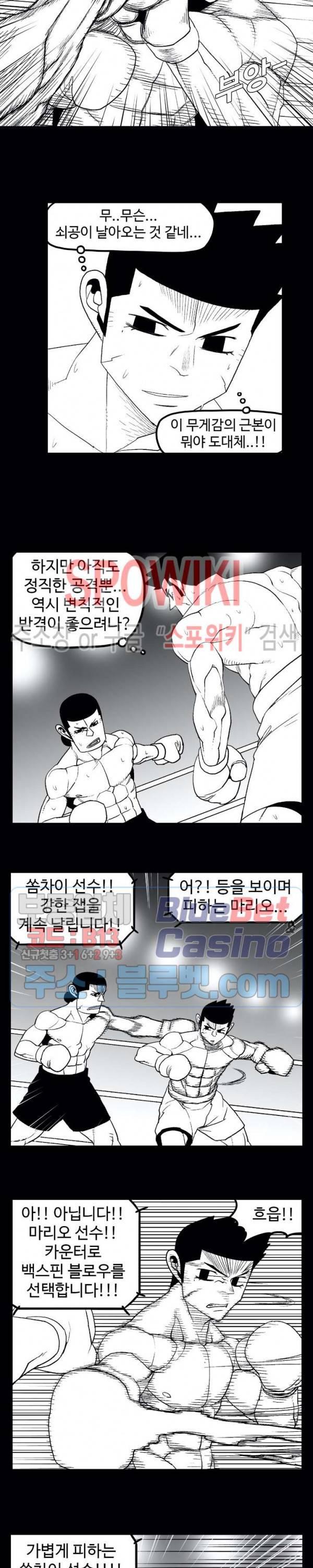 돌아올 땐 해일같이 119화 3