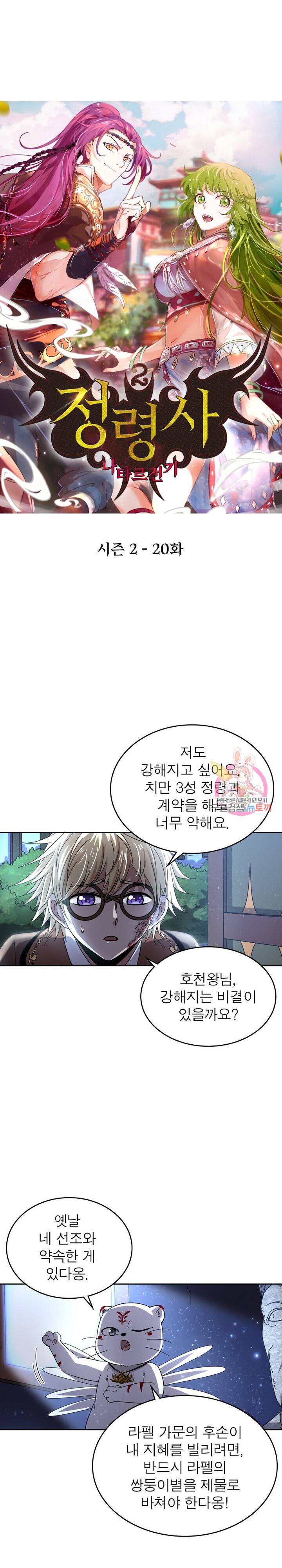 정령사: 나타르 전기 정령사:나타르 전기 376화 1