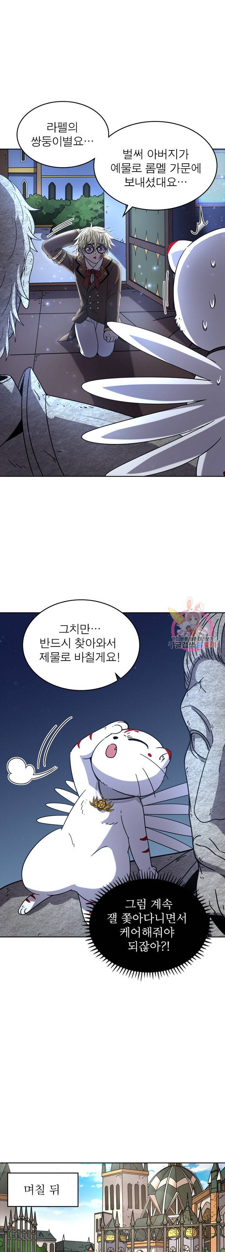 정령사: 나타르 전기 정령사:나타르 전기 376화 2