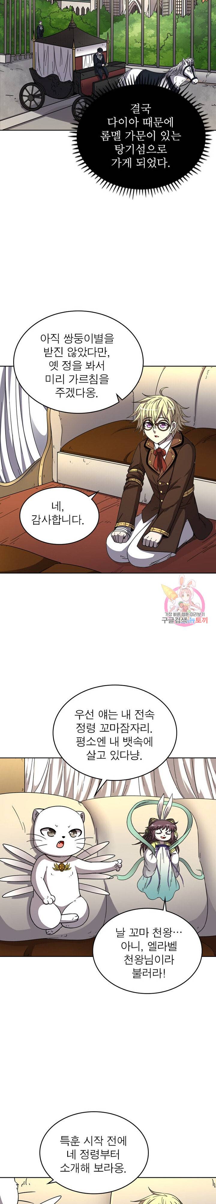 정령사: 나타르 전기 정령사:나타르 전기 376화 3