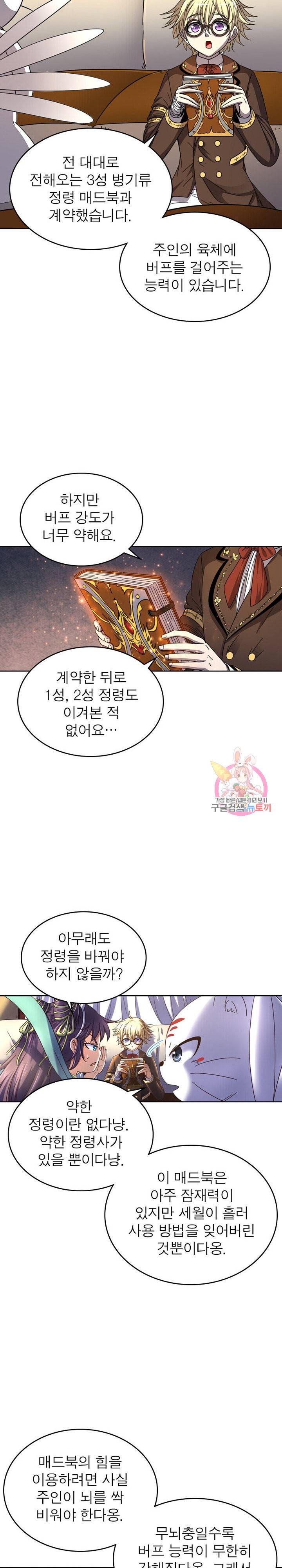 정령사: 나타르 전기 정령사:나타르 전기 376화 4