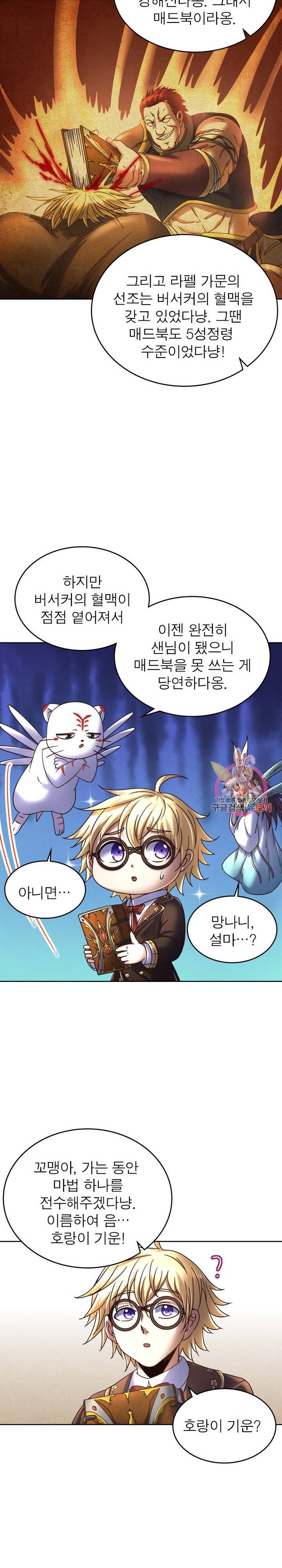 정령사: 나타르 전기 정령사:나타르 전기 376화 5