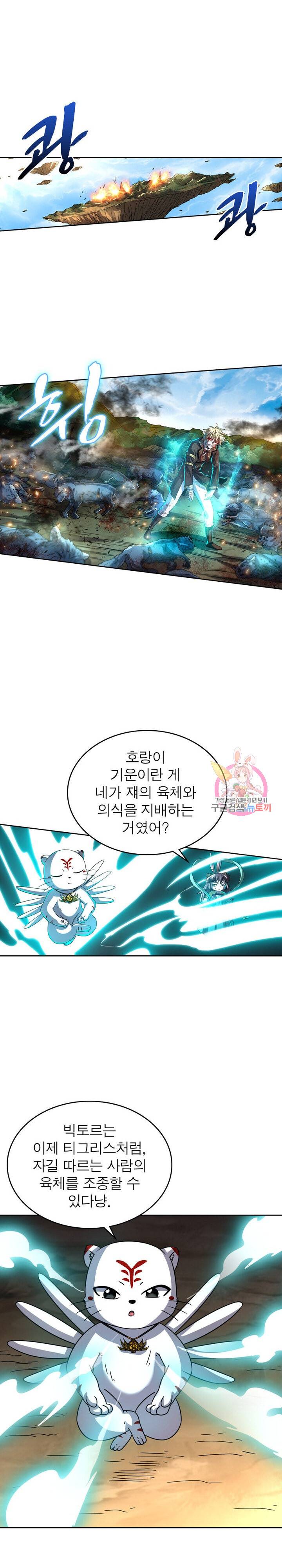 정령사: 나타르 전기 정령사:나타르 전기 376화 6