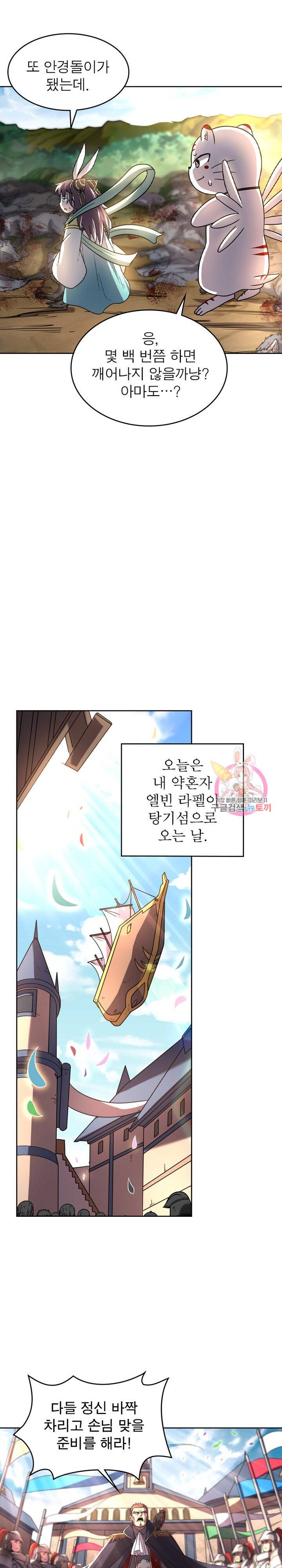 정령사: 나타르 전기 정령사:나타르 전기 376화 8