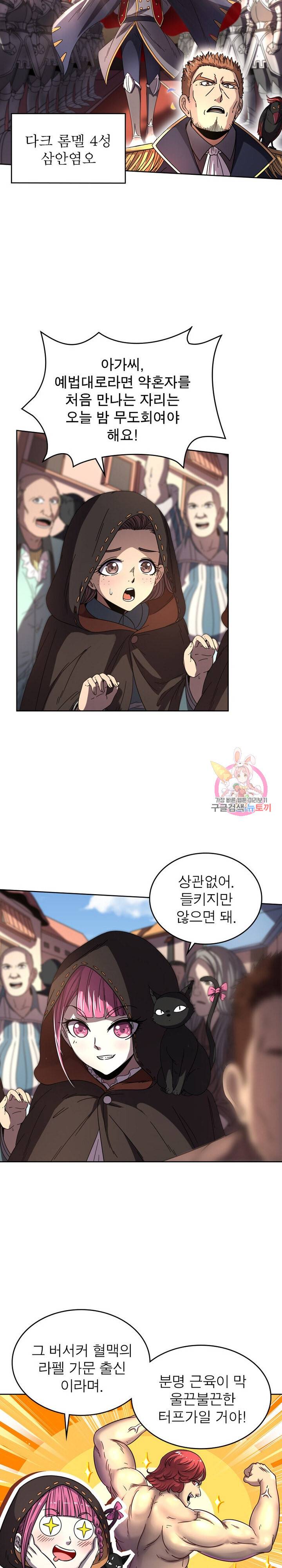 정령사: 나타르 전기 정령사:나타르 전기 376화 9
