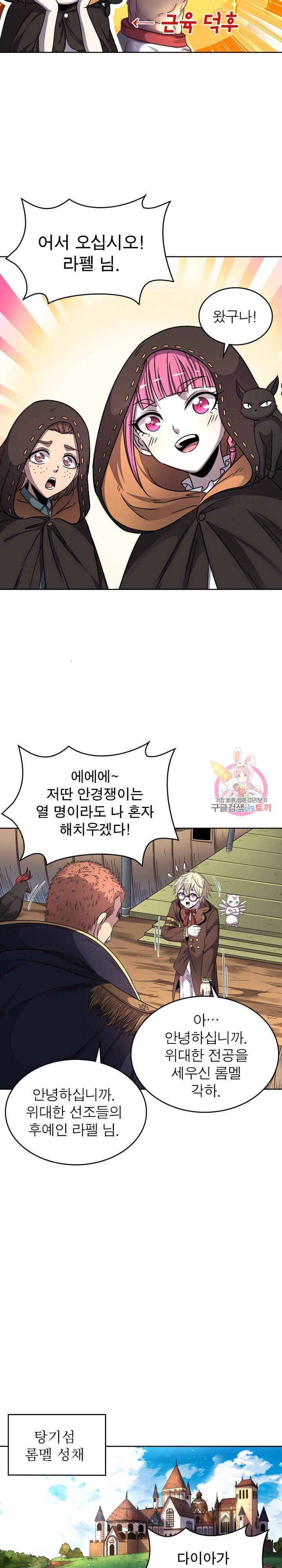 정령사: 나타르 전기 정령사:나타르 전기 376화 10