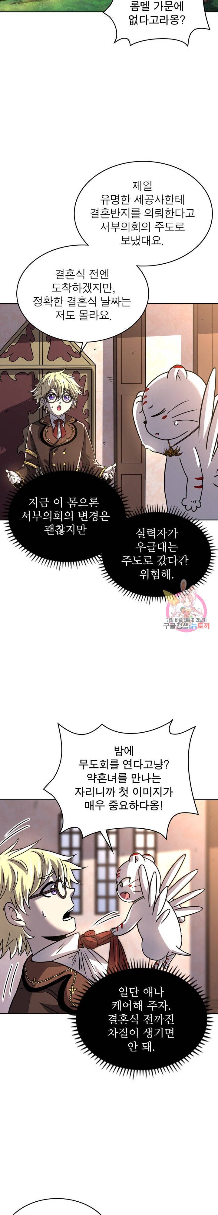 정령사: 나타르 전기 정령사:나타르 전기 376화 11