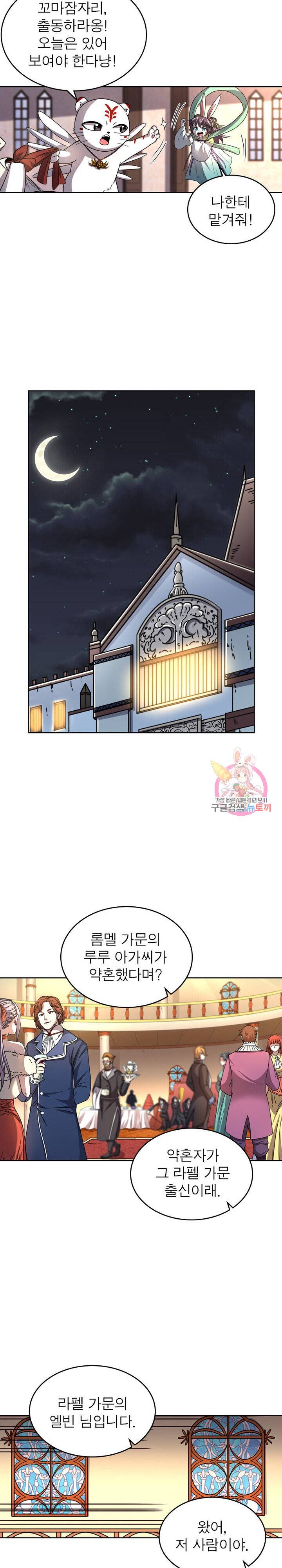 정령사: 나타르 전기 정령사:나타르 전기 376화 12