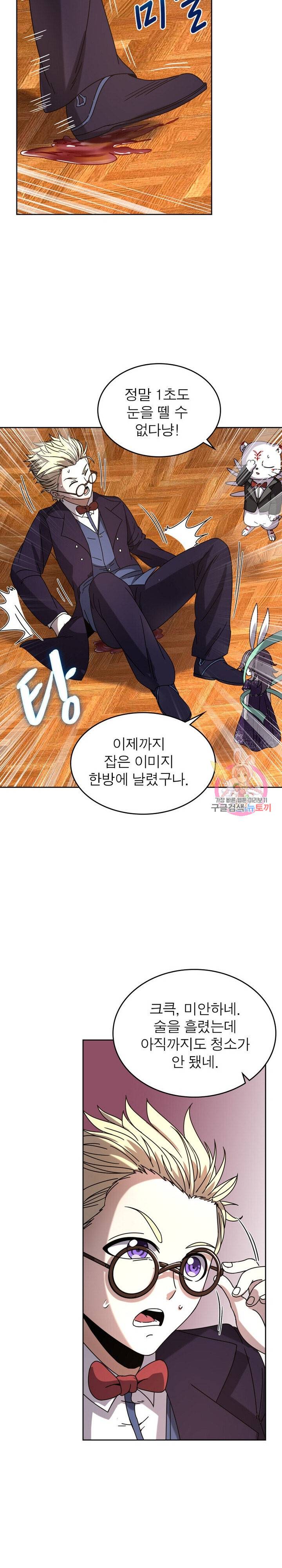 정령사: 나타르 전기 정령사:나타르 전기 376화 14