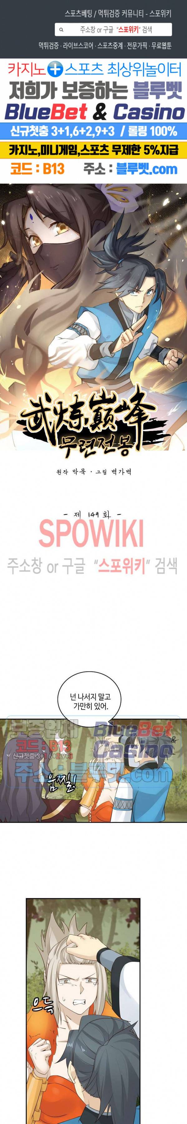 무련전봉 149화 1