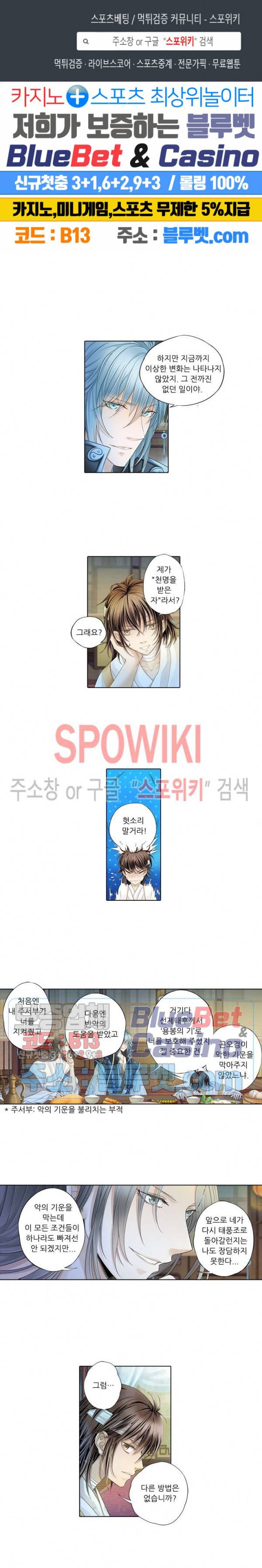 적선록 38화 1
