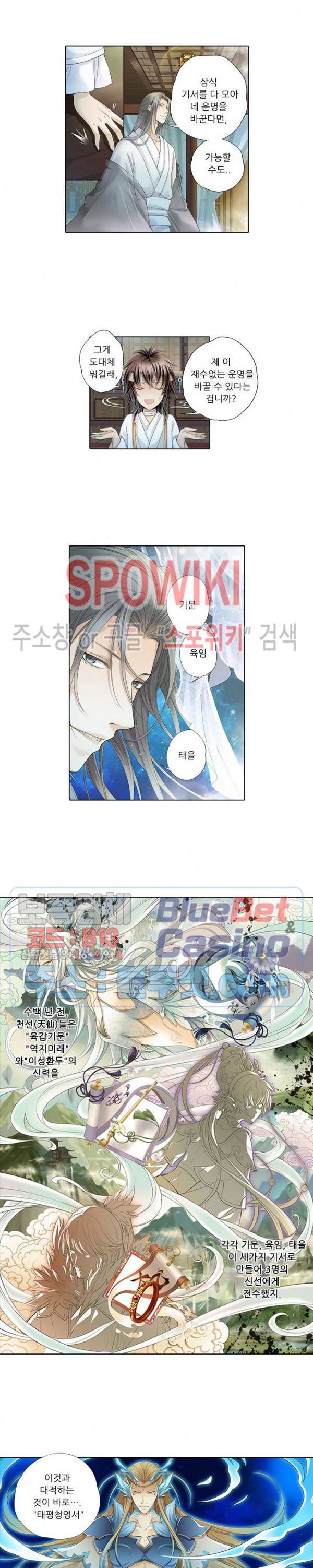 적선록 38화 2