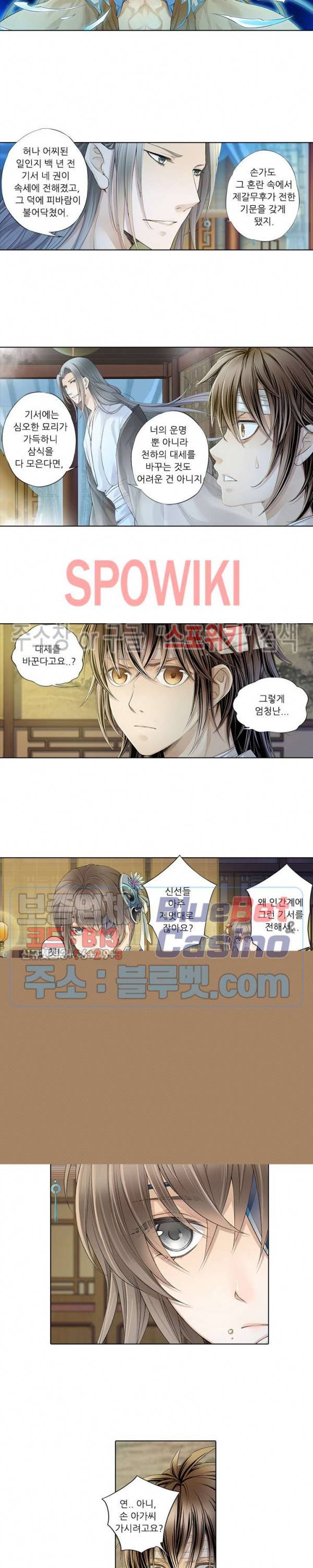 적선록 38화 3