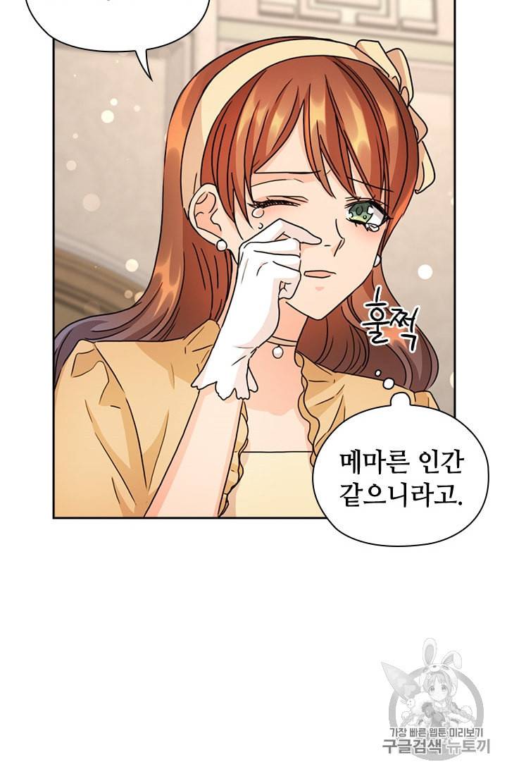 레디메이드퀸 32화 10