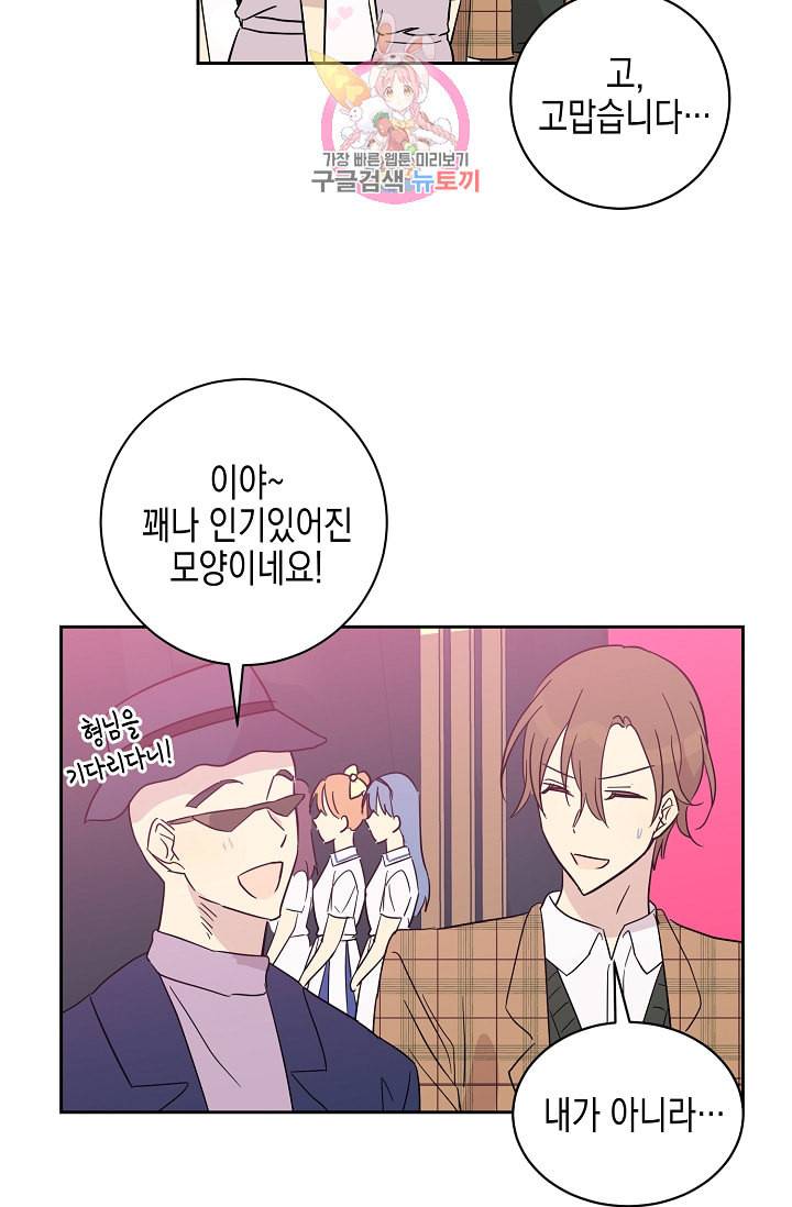 우리 삼촌은 월드스타 30화 5