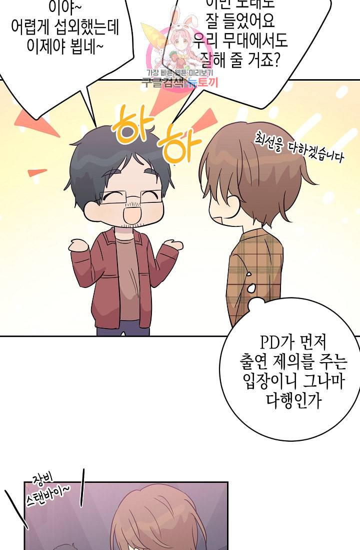 우리 삼촌은 월드스타 30화 8