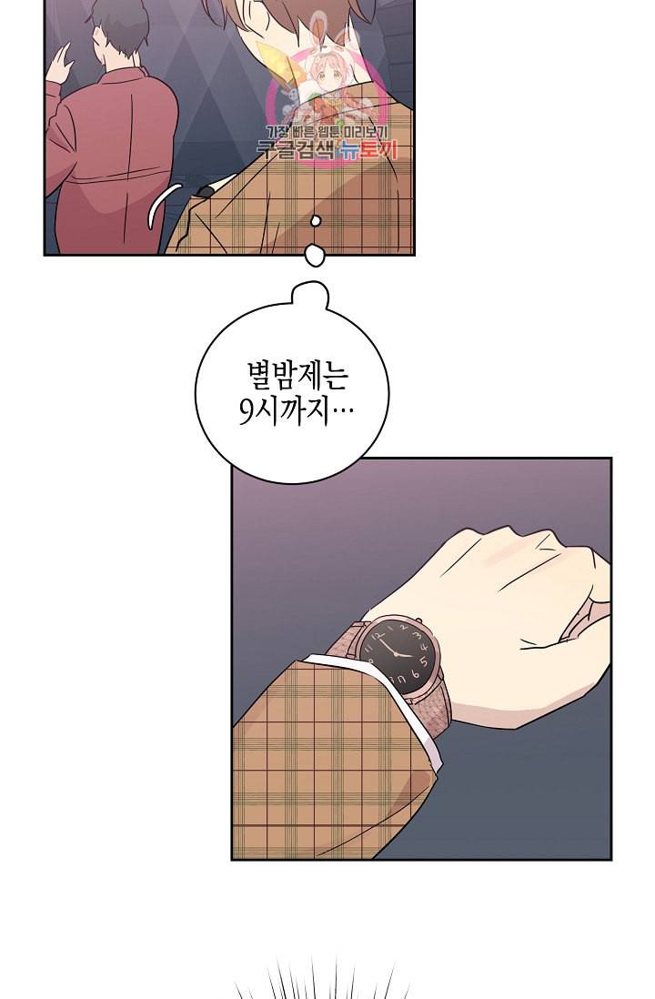 우리 삼촌은 월드스타 30화 9