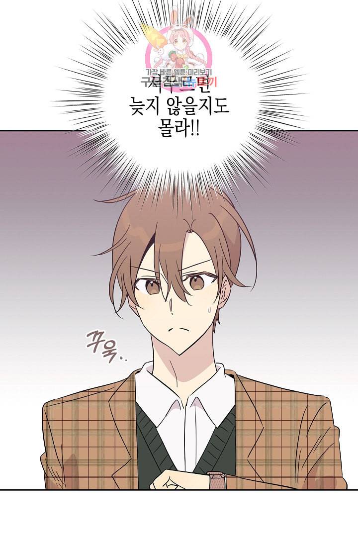 우리 삼촌은 월드스타 30화 10
