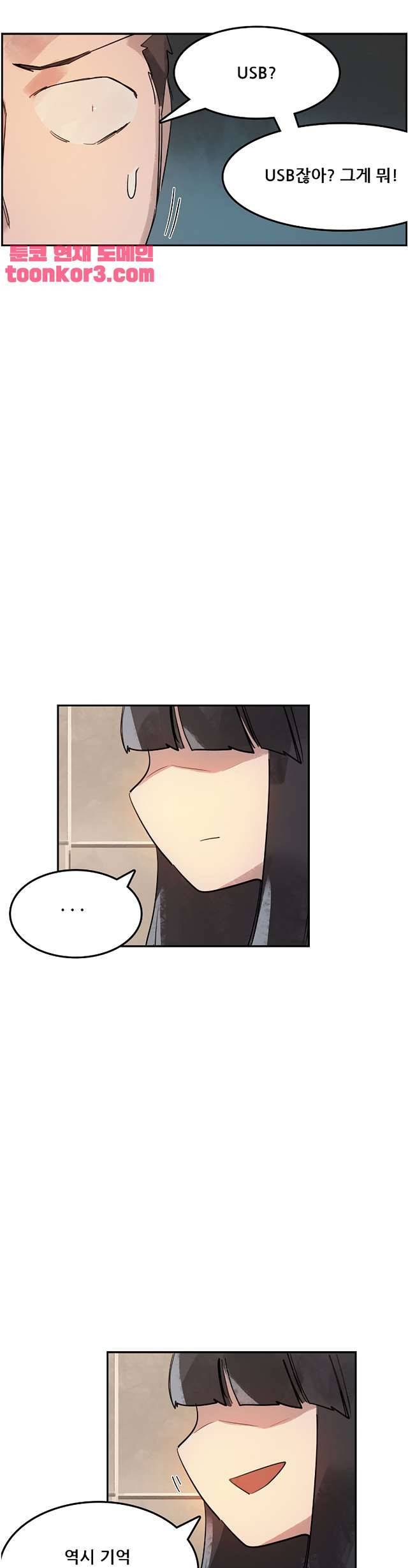 네 사람 66화 2