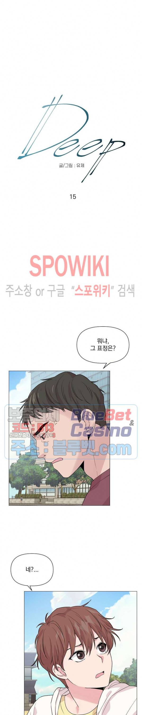 Deep(딥) 15화 2