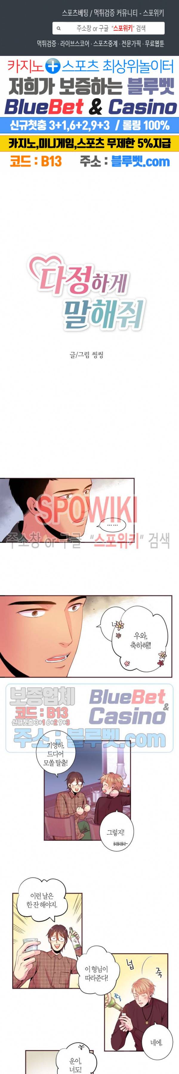 다정하게 말해줘 52화 1