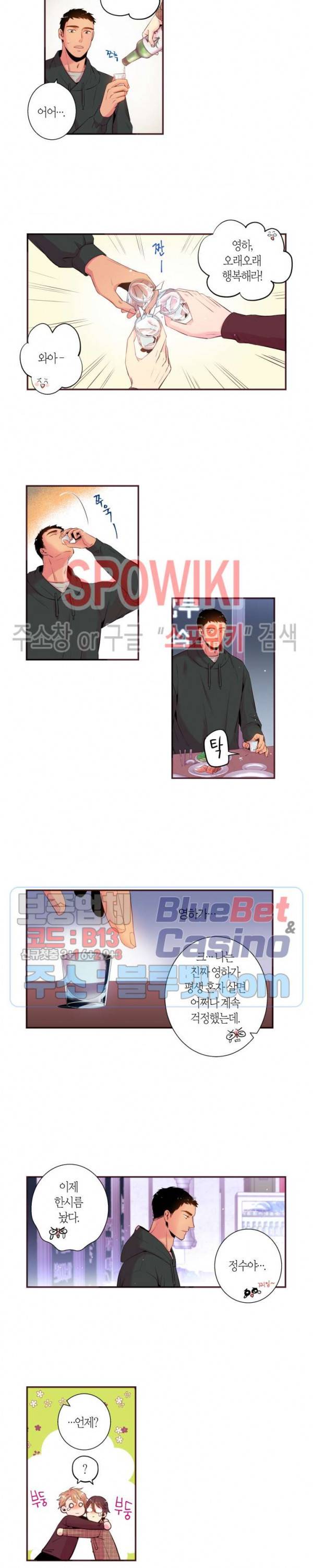 다정하게 말해줘 52화 2