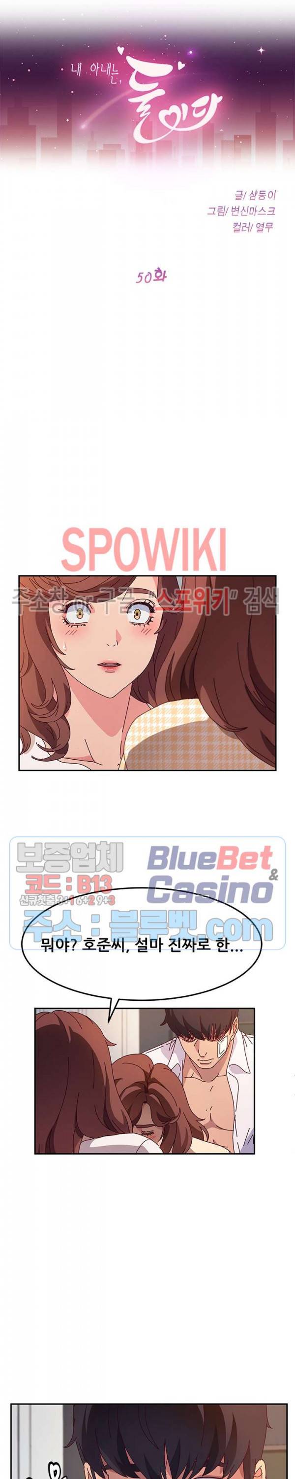 내 아내는 둘이다 50화 4