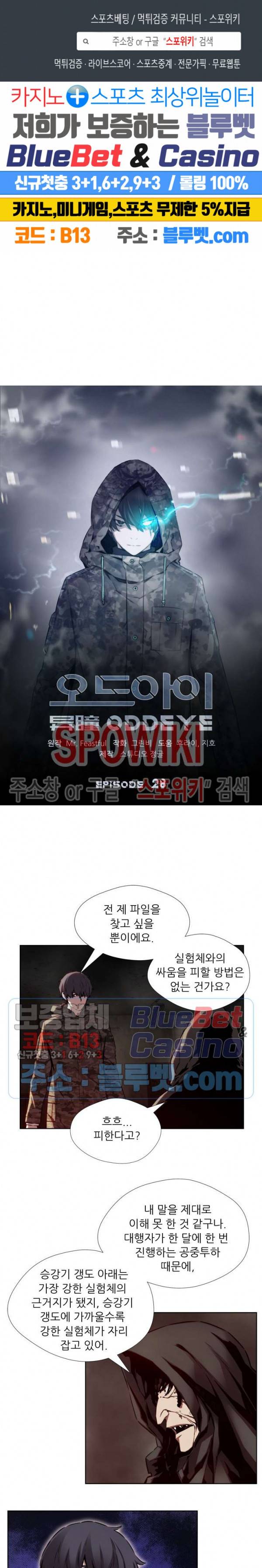 오드아이 28화 1
