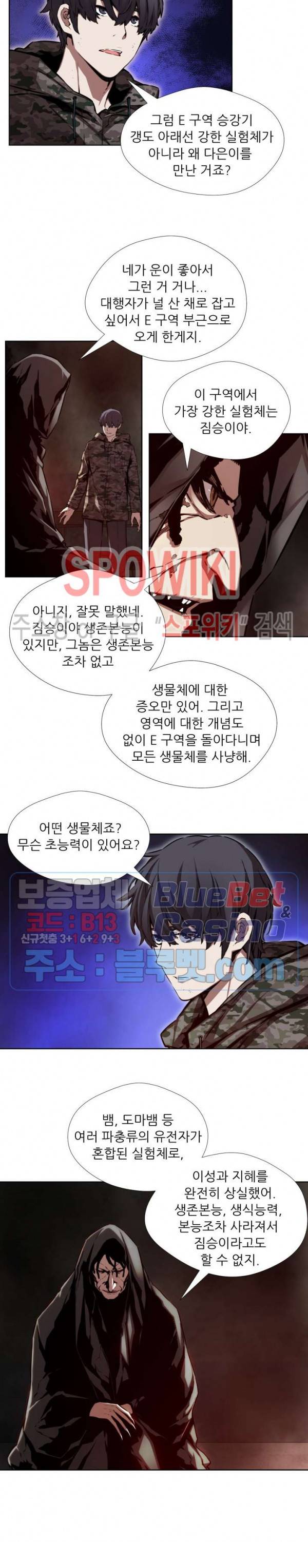 오드아이 28화 2