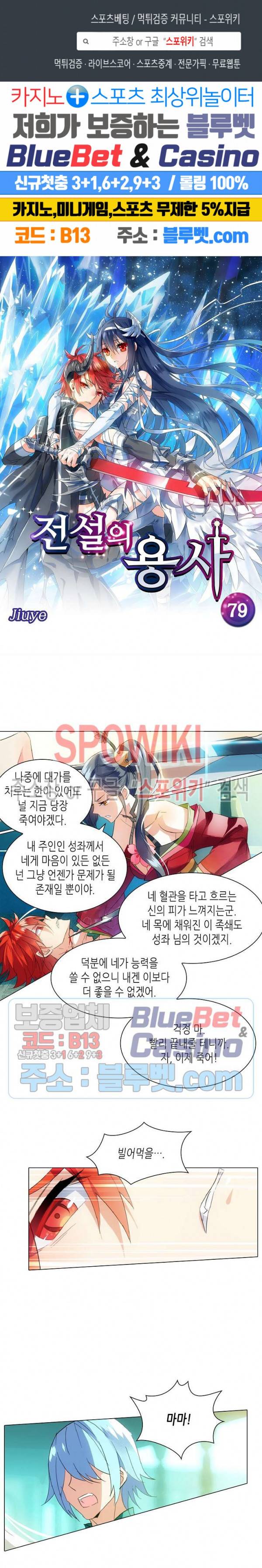 전설의 용사 79화 1