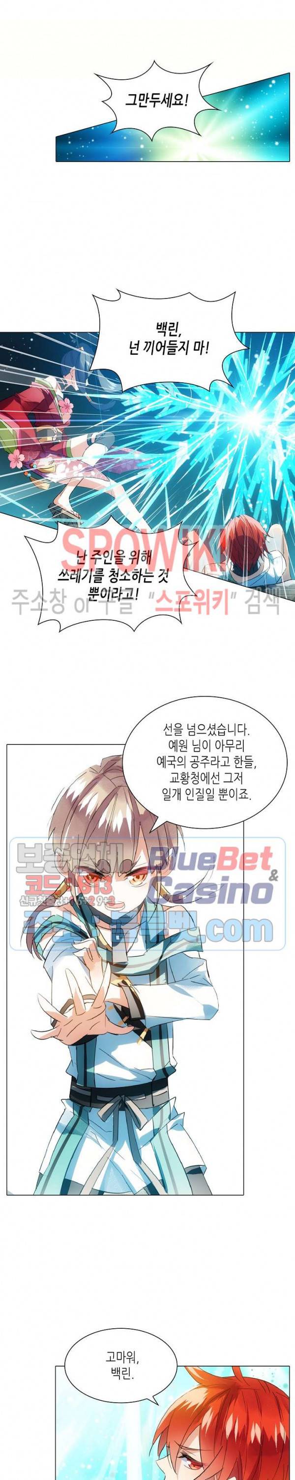 전설의 용사 79화 2
