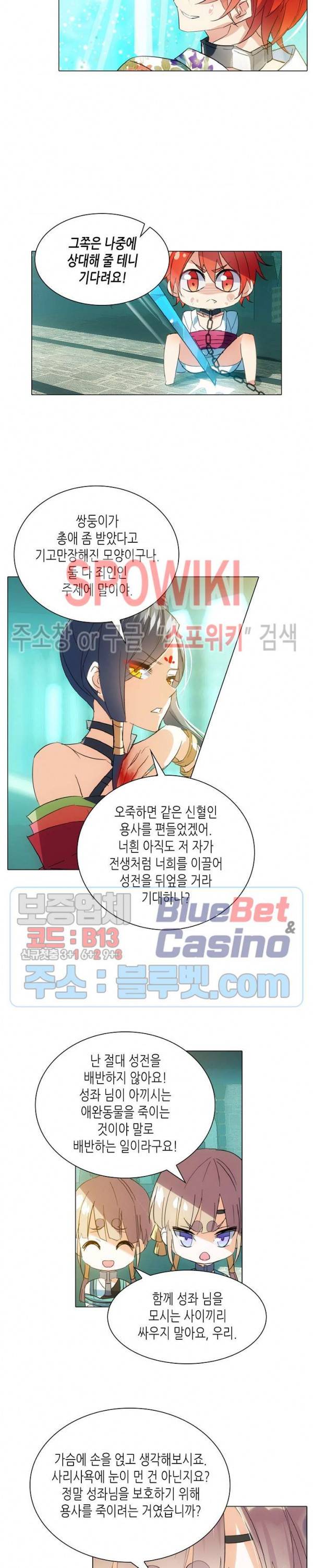 전설의 용사 79화 3