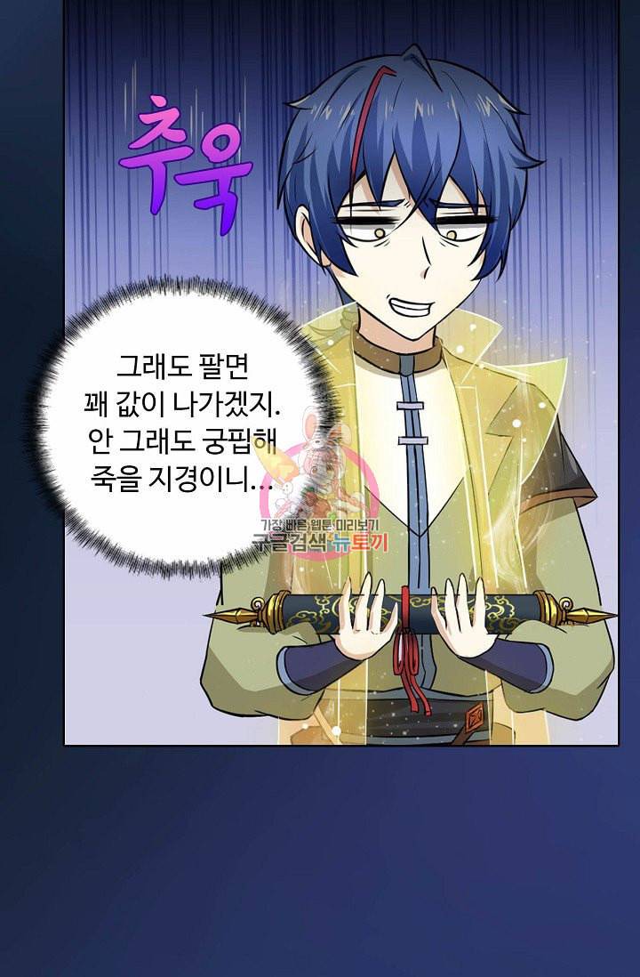 무도독존 5화 7