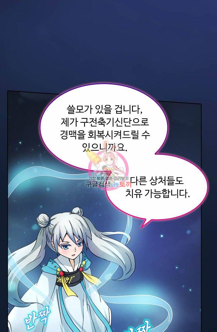 무도독존 5화 8
