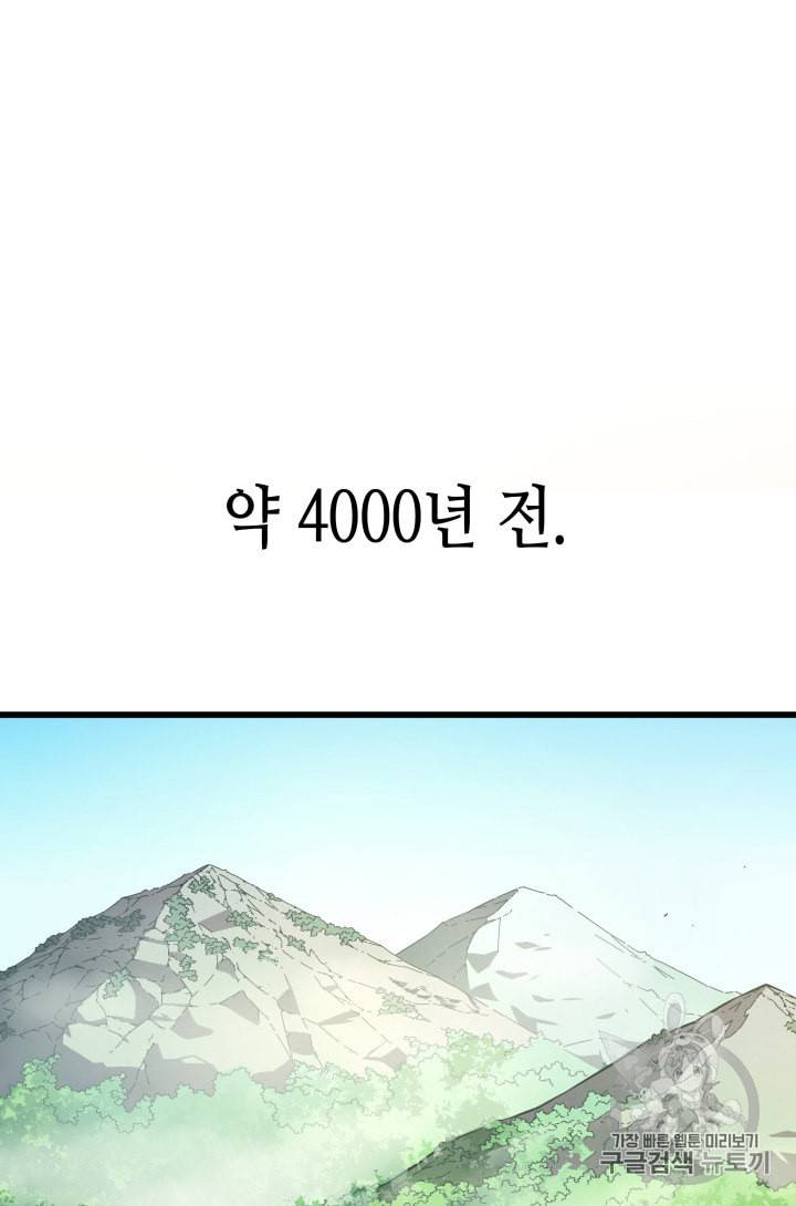 4000년 만에 귀환한 대마도사 5화 2