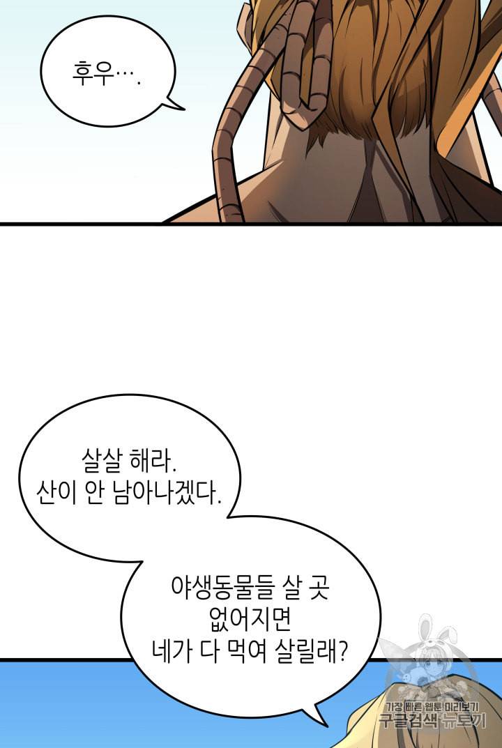 4000년 만에 귀환한 대마도사 5화 19